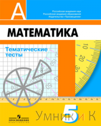 Учебник По Математике 5 Класс Дорофеев Купить